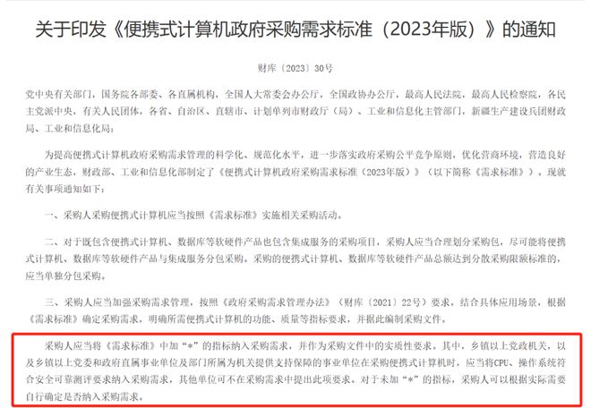 聊聊信创采购内行人的终端选品秘籍！(图2)