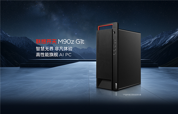 联想开天信创AI PC迎来新“猛将”！基于国产兆芯KX-7000(图1)