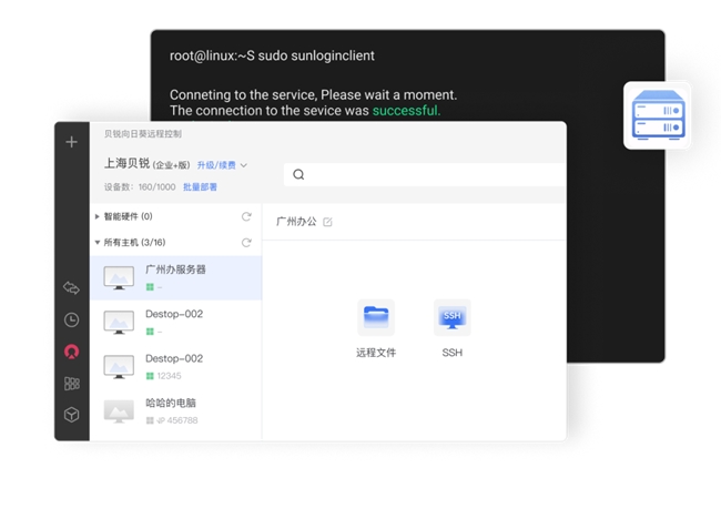 贝锐向日葵如何助力信创国产化？两大更新满足中国企业需求(图3)